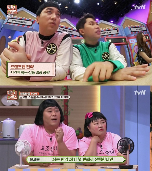  tvN <뭐든지 프렌즈>의 한 장면