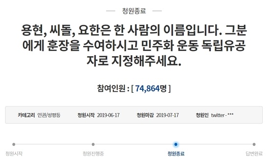  6월 17일 청와대 홈페이지에 김용현 씨를 독립유공자로 지정해달라는 국민청원 글이 게시됐다.