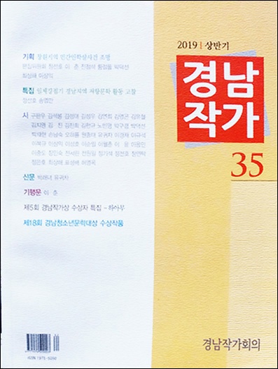 경남작가회의가 펴낸 <경남작가 35호>.