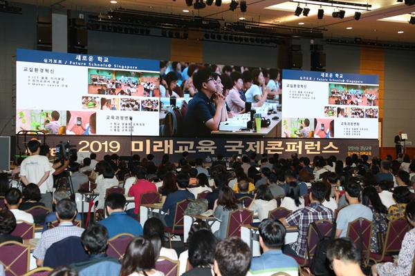 29일부터 사흘 동안 창원컨벤션센터에서 열린 “2019 미래교육 국제회의”.