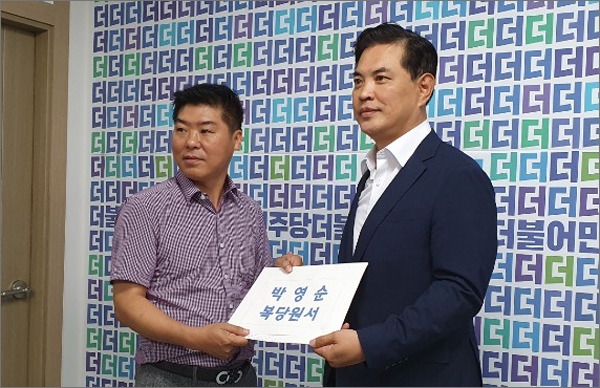 박영순(오른쪽) 전 대전시 정무부시장이 29일 더불어민주당 대전시당에 복당원서를 제출했다.