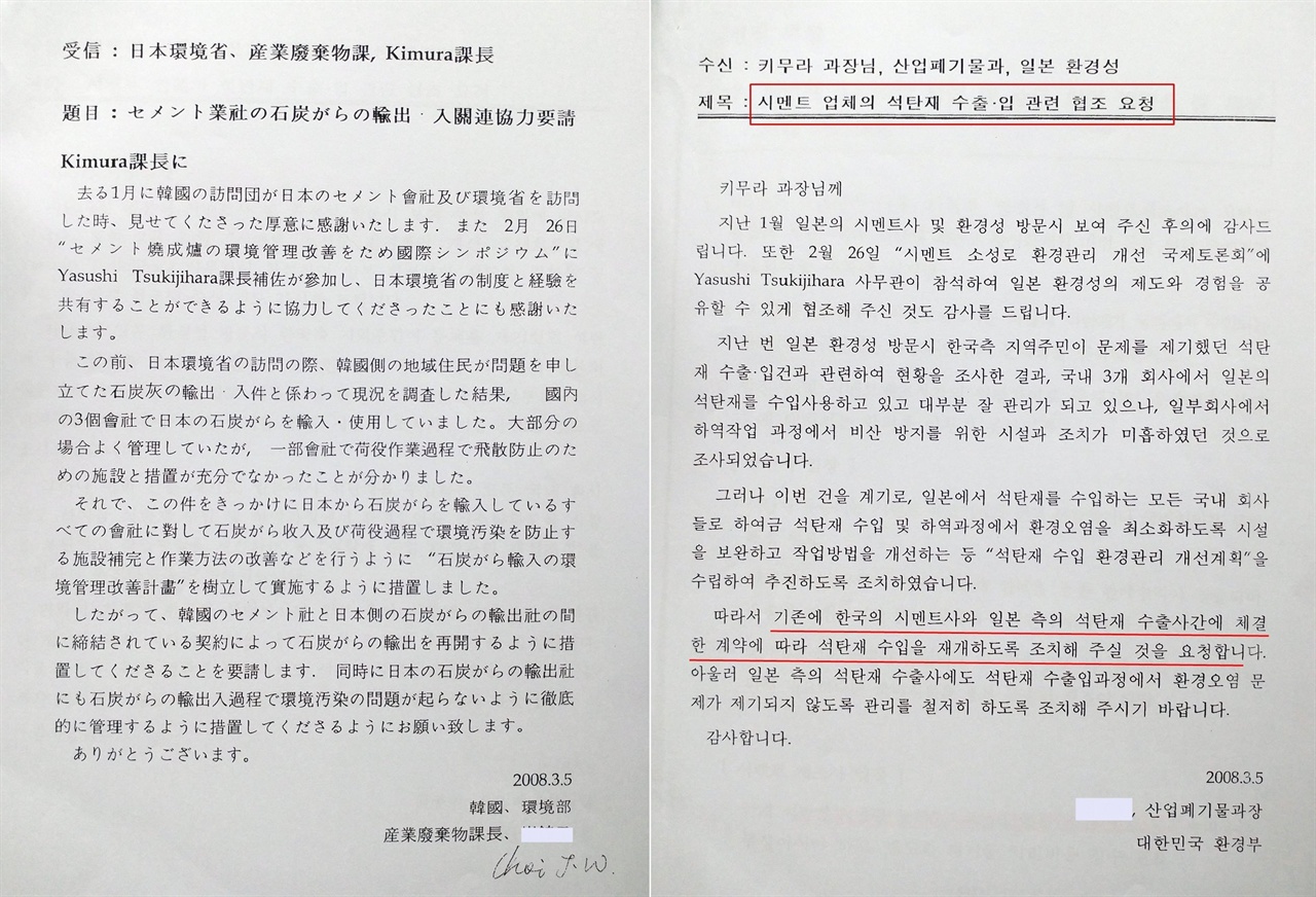 일본 쓰레기 수출을 다시 재개해달라는 편지를 대한민국 환경부 과장이 일본 환경성에 보냈다.