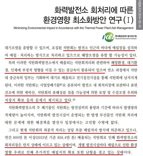 석탄재는 환경적으로 문제가 많을 뿐만 아니라, 일본 석탄재 수입으로 국내 석탄재 재활용에 걸림돌이 되고 있다는 보고서