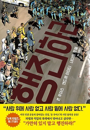<행진하라>의 표지
