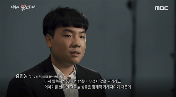  2019년 7월 29일 방송된 < MBC 스페셜 > '이 남자 분노하다'편 중 한 장면