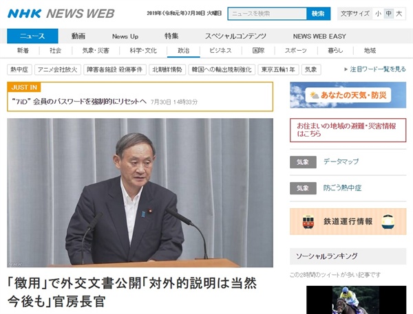 일본 정부의 한일 청구권협정 문서 공개 관련 입장을 보도하는 NHK 뉴스 갈무리.