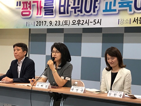 2017년 9월 서울시교육청의 수업평가혁신 세미나에서 발표하는 이혜정 소장.

