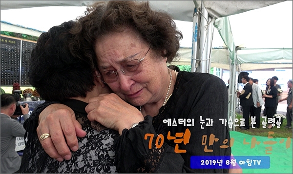  1950년 6월 대전 산내 골령골에서 한국 군경과 미군에 의해 민간인 7000명이 학살됐다고 보도했던 고 앨런 위닝턴(Alan Winnington)의 아내 에스터 위닝턴 여사의 70년의 한국방문 동행취재기 ‘다큐 70년만의 나들이’ 예고편.