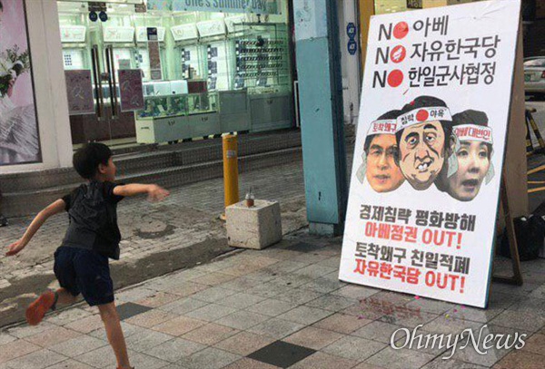 “NO 아베, NO 자유한국당, NO 한일군사협정 경남대회” 선전전.