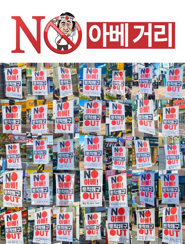 울산 동구 남목동에 게시된 NO아베 현수막 울산 동구 주민들이 거리 현수막으로 ‘NO 아베 거리’를 조성했다.