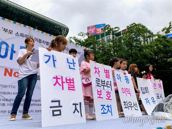 서울시 지역아동센터 교사와 학생 200여 명이 2019년 7월31일 서울시청 앞 광장에서 ‘아동권리대회’를 진행하는 모습.