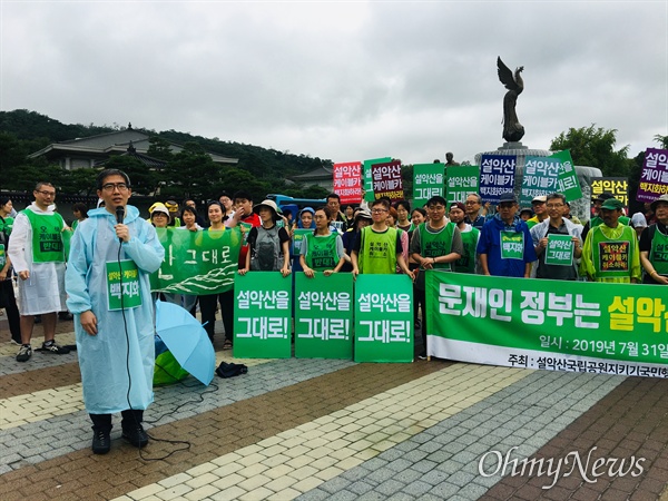 31일, 환경부 4대강 조사·평가위원회 공동위원장인 홍종호 서울대학교 환경대학원장이 ‘설악산 케이블카 백지화 촉구 200km 도보 순례’의 마침표를 찍는 기자회견에서 설악산 케이블카 사업의 '백지화'를 요구했다.