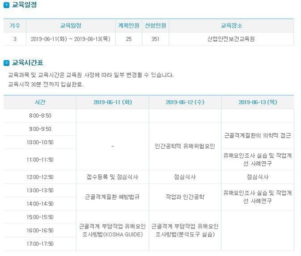 지난 6월에 진행한 "근골격계유해요인조사 교육" 프로그램 시간표.