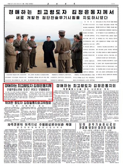 북한 노동신문, 문재인 대통령 제주도 귤 선물 보도