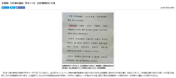 도쿄신문은 지난 7월 28일 북한 내부문건을 입수했다며 이를 보도했다.