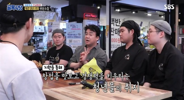  7월 31일 방송된 SBS <백종원의 골목식당>의 한 장면