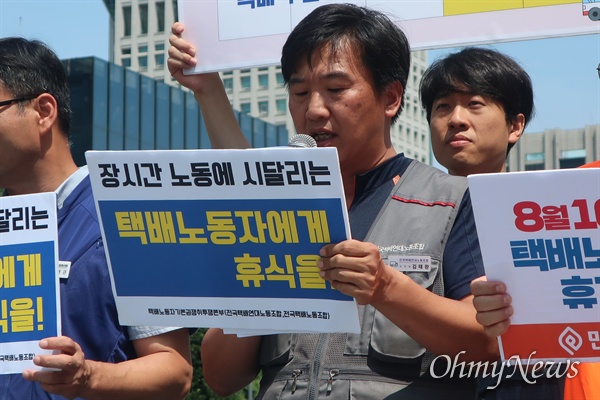 1일 서울 광화문광장에서 전국택배연대노동조합·전국택배노조 주최로 '8월 16, 17일 택배 없는 날 동참 호소 기자회견'이 진행됐다.