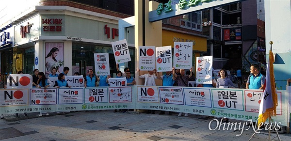  한국야생동물보호협회 창원시지부와 자연보호창원시협의회 등 단체들은 8월 1일 저녁 창원 정우상가 앞에서 “일본제품 불매운동 행동”을 벌였다.