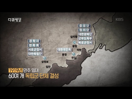 ‘봉오동 전투-독립전쟁의 서막을 열다’ 편 다큐의 한 장면