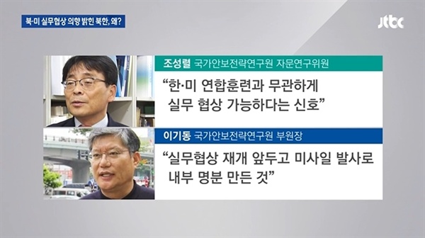 북한의 미사일 발사가 미국압박용?내부단속용이라고 분석한 JTBC(7/31)