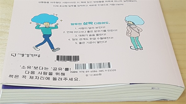 서울생각마루에 비치된 책에 붙은 문구. 도난 방지를 감시하는 사람은 따로 없지만, 책 유실률이 특별히 높지는 않다고 한다.