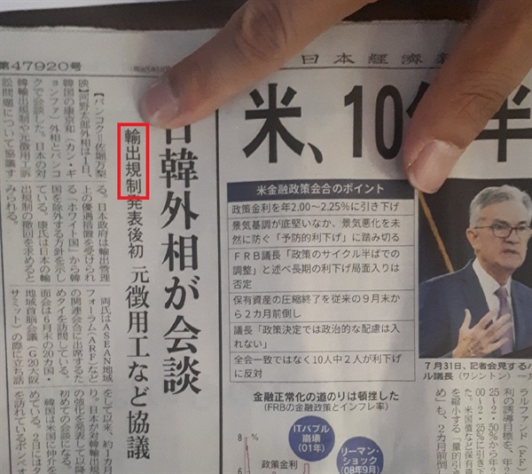 <니혼게이자이>(일본 경제신문)이 1일자 보도에서 아베 내각의 조치를 '수출 규제'로 표기한 대목.  