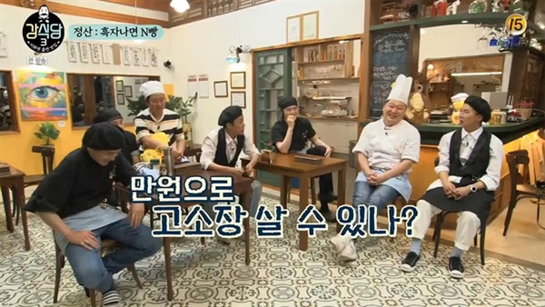 지난 2일 방영된 tvN < 강식당 3 >의 한 장면