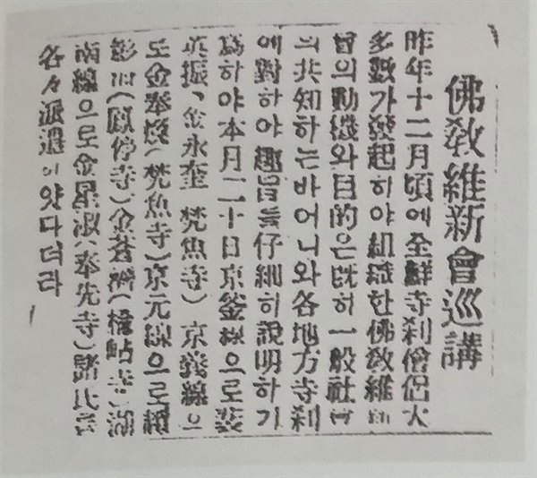 불교유신회 순강 보도기사(동아일보 1922년 2월25일). 김성숙은 1921년 12월20일 창립된 불교유신회에서 활동하였다. 