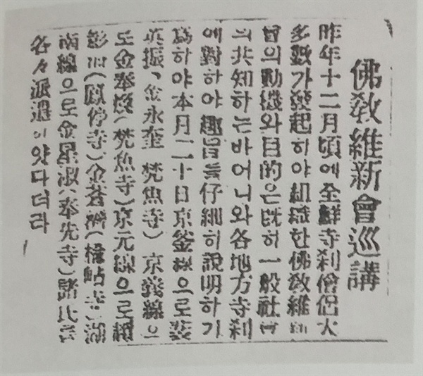 불교유신회 순강 보도기사(동아일보 1922년 2월25일). 김성숙은 1921년 12월20일 창립된 불교유신회에서 활동하였다.  불교유신회 순강 보도기사(동아일보 1922년 2월25일). 김성숙은 1921년 12월20일 창립된 불교유신회에서 활동하였다. 