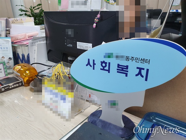  대구 동구의 한 행정복지센터 사회복지 담당 공무원이 한부모 가정 여성에게 후원금을 주겠다며 만남을 요구해 징계를 받았다. 사진은 해당 기사와 관련 없음.