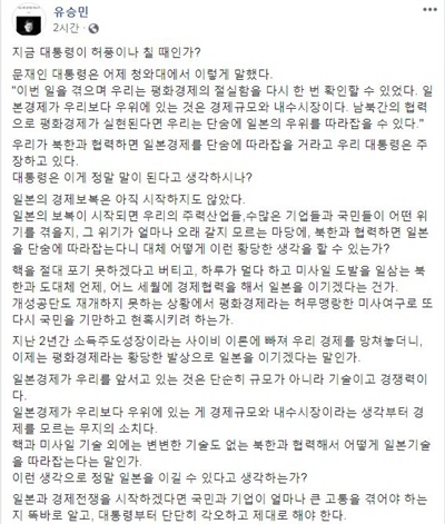 유승민 바른미래당 전 공동대표(4선, 대구 동구을)가 문재인 대통령을 향해 “지피지기(知彼知己: 적을 알고 나를 알아야 한다는 뜻)도 못 하는 대통령을 쳐다보는 국민과 기업은 불안하기 짝이 없다”고 비판했다.