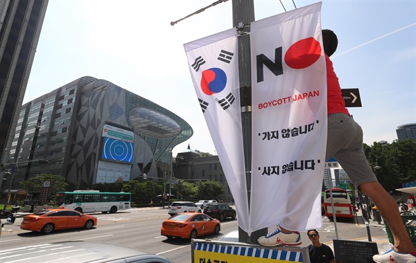 6일 오전 서울 중구 대한문 앞에서 중구청 관계자가 일본이 백색국가(화이트리스트)에서 한국을 제외한 것에 대한 항의의 뜻으로 '노(보이콧) 재팬'(No(Boycott) Japan : 가지 않습니다 사지 않습니다'라고 적힌 배너기를 설치하고 있다. 