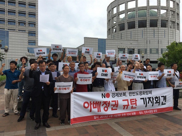 일본 아베정권의 역사왜곡ㆍ경제침략ㆍ평화위협에 대응하기 위한 진주시민사회단체 일동은 6일 진주시청 앞에서 기자회견을 열었다.