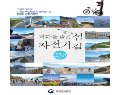 ‘바다를 품은 섬 자전거길’ 홍보책자 표지