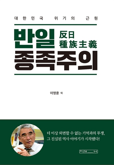 '반일 종족주의' 책표지.