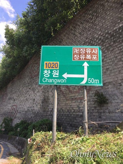 김해시는 7일 장유 대청계곡 방향의 도로표지판을 덮고 있던 넝쿨을 제거하는 작업을 벌였다.