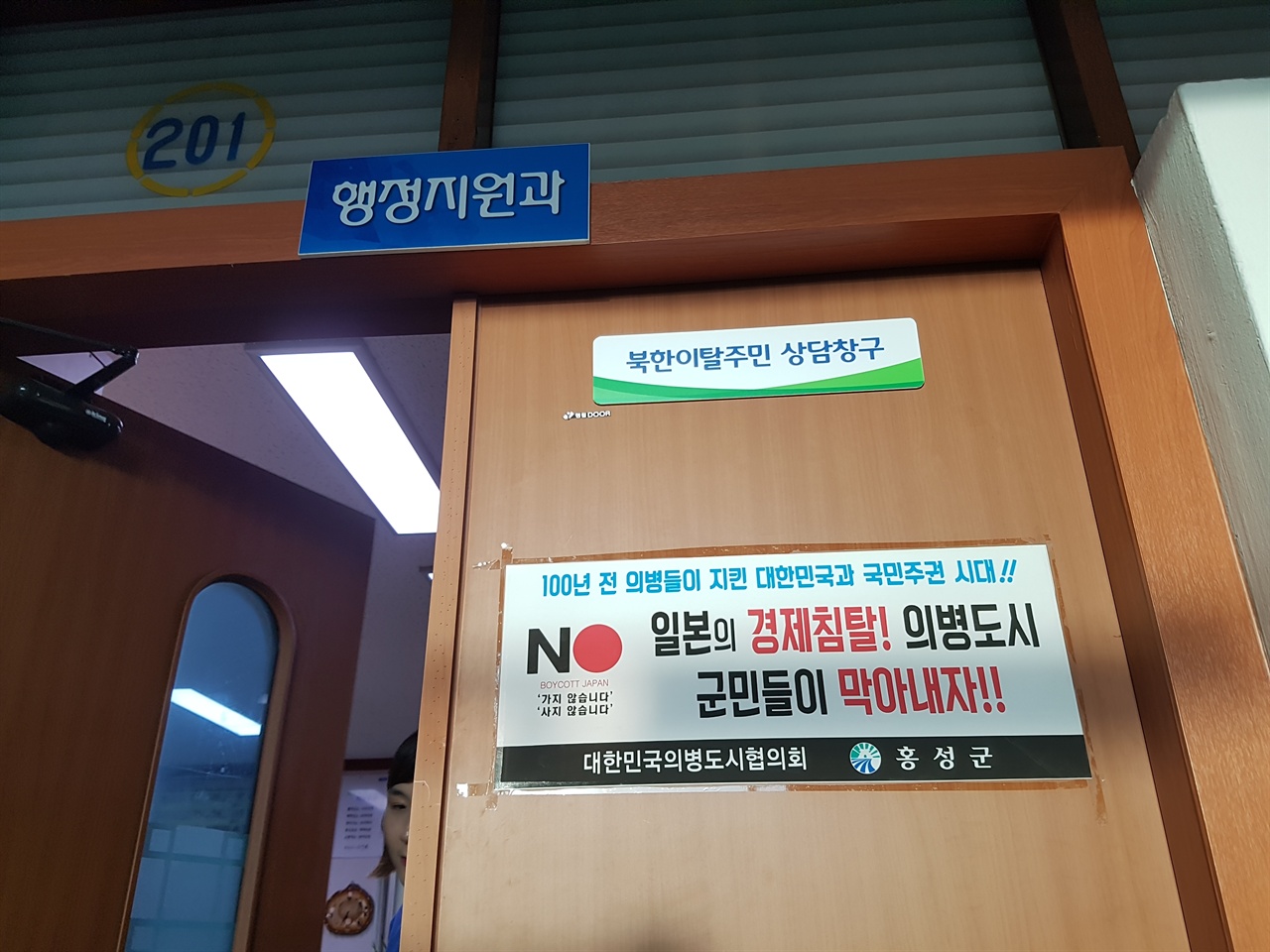 홍성군은 군수실을 비롯해 각 실과 출입문에 '100년 전 의병들이 지킨 대한민국과 국민주권 시대', '일본의 경제침략, 의병 도시 군민들이 막아내자'라는 스티커를 부착하고 일본에 대한 결의를 이어나가고 있다.