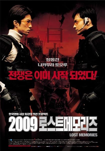  영화 < 2009 로스트 메모리즈 > 포스터