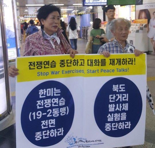 부산평화와통일을여는사람들은 8월 5일부터 9일까지 매일 저녁 7시 부산지하철 서면역에서 1인시위를 벌이고 있다.