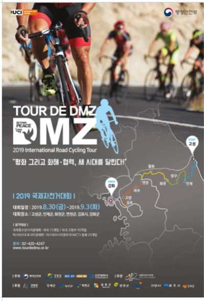  'Tour de DMZ' 대회 포스터

