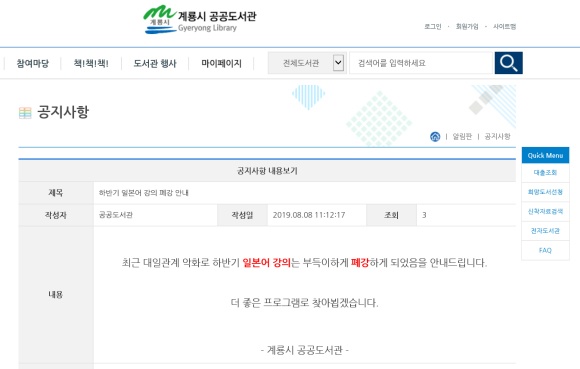 계룡시 공공도서관 폐강안내 문구 계룡시 공공도서관(계룡/엄사) 홈페이지에 일본어 강좌 폐강을 알리고 있다