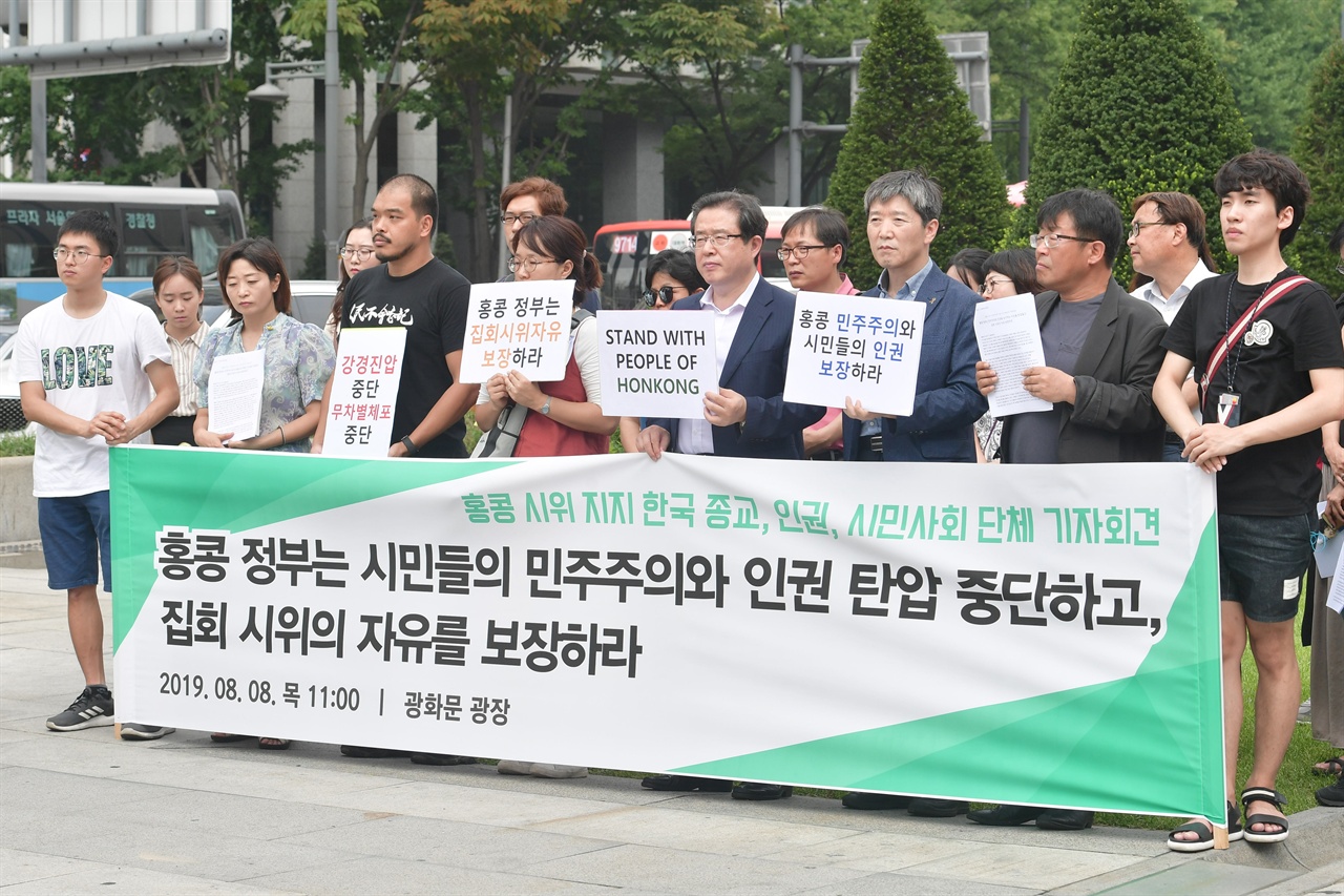 홍콩 시위를 지지하는 92개 한국 종교, 인권, 시민사회 단체 대표들은 8일 오전 서울 종로구 광화문광장에서 기자회견을 열고 “홍콩 정부는 민주주의와 인권을 요구하는 홍콩시민들을 탄압하지 말고 집회와 시위의 자유를 보장하라”고 촉구했다. 2019.8.8