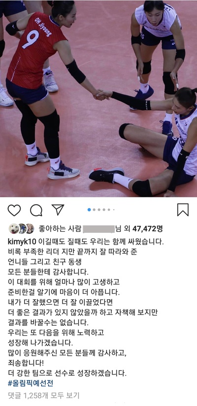  김연경 선수가 지난 5일 SNS에 올린 글