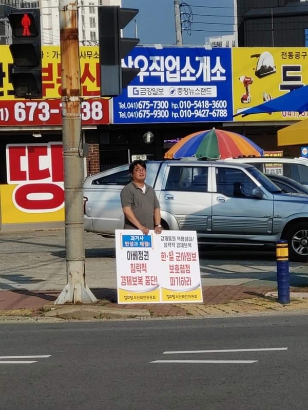 정의당 서산·태안위원회 조정상 위원장이 태안군청 사거리에서 일본을 규탄하는 1인 시위를 벌이고 있다.