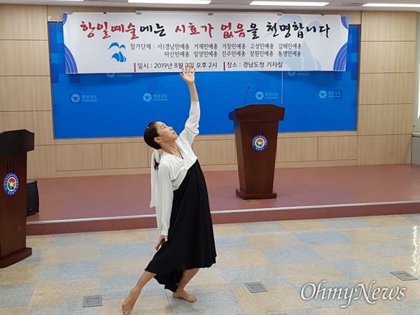경남민예총은 8월 8일 오후 경남도청 프레스센터에서 기자회견을 열기에 앞서 춤꾼 정기정씨가 '춤추는 소녀상'을 주제로 춤을 추었다.