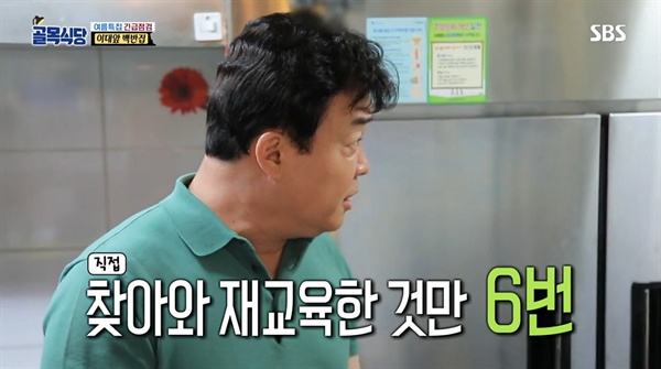  SBS <백종원의 골목식당> 2019년 8월 7일 방송분 중 한 장면