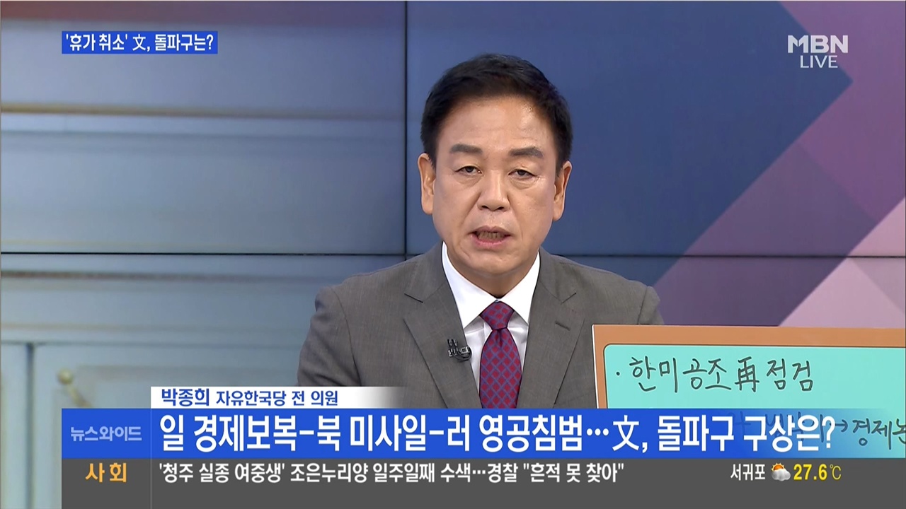 청와대 직원들의 정상적 휴가 사용을 비판한 박종희 씨 MBN <뉴스와이드>(7/29)