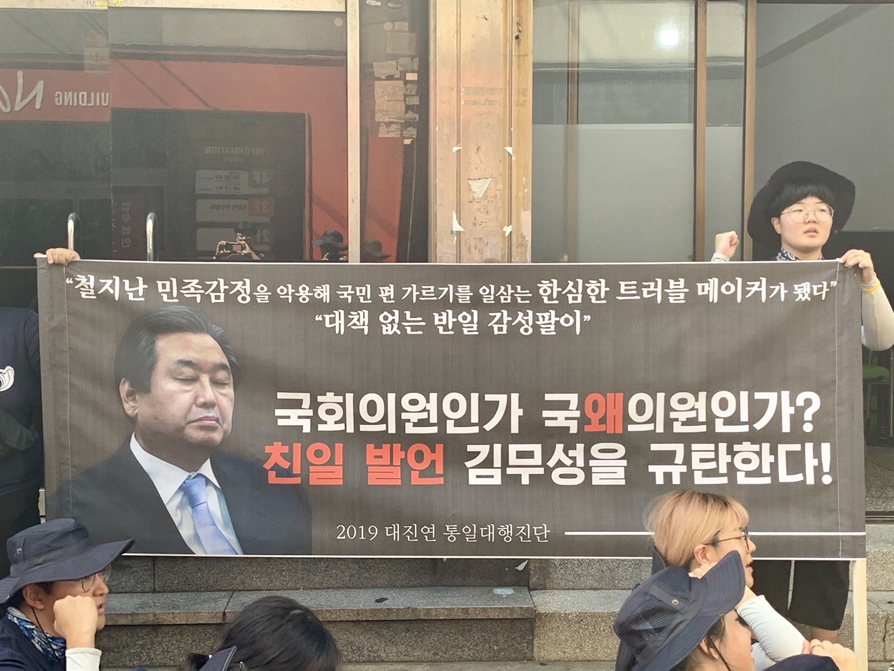 한국대학생진보연합 통일대행진단 소속 대학생들이 김무성 의원의 친일발언을 규탄하는 현수막을 들고 있다. 