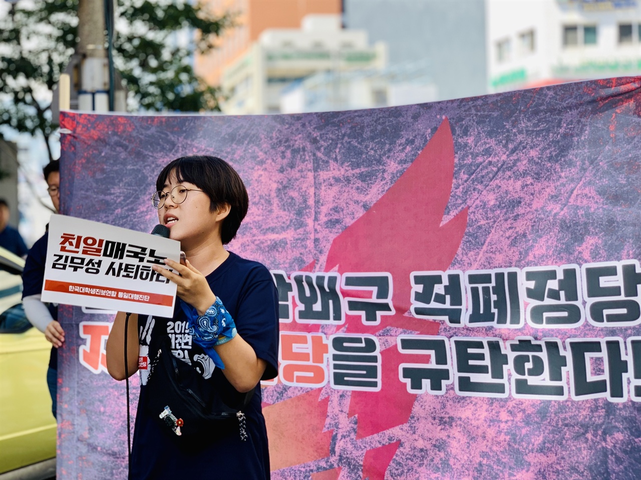 한국대학생진보연합 통일대행진단 소속 대학생이 김무성 의원을 규탄하는 발언을 하고 있다.