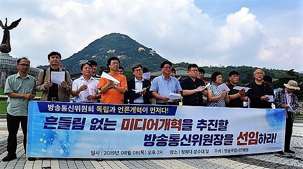 방송독립시민행동이 8일 오후 2시 청와대 분수대 앞에서 방통위원장 선임 관련 기자회견을 했다.